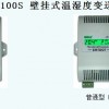 JCJ100S 壁挂式温湿度变送器